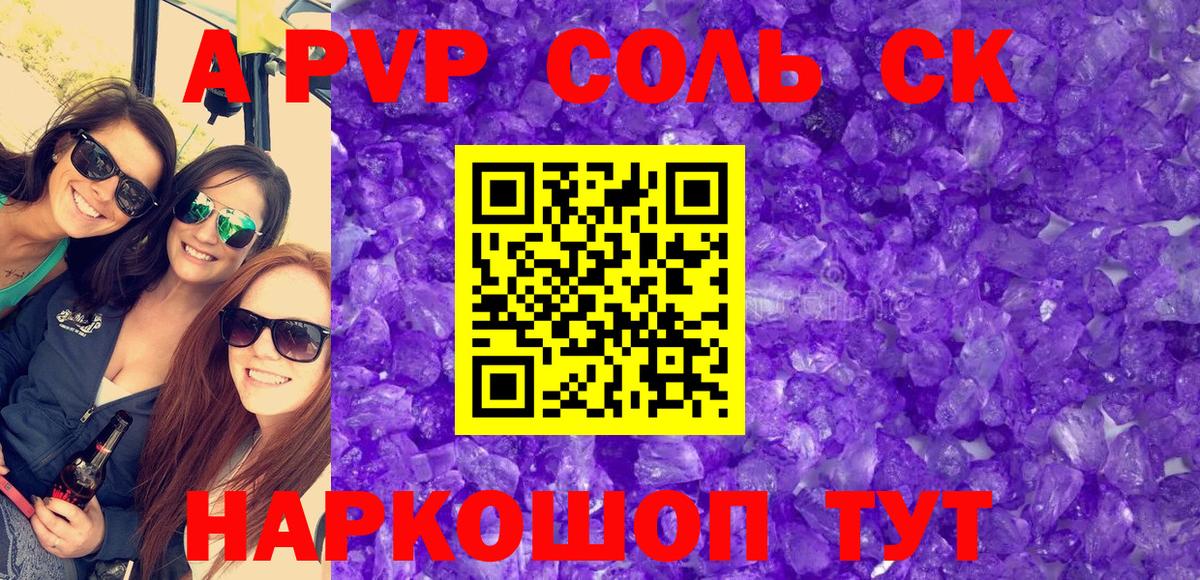APVP  купить наркотики цена  Вход с VPN  Воронеж  Alpha PVP кристаллы  A-PVP Crystall 
