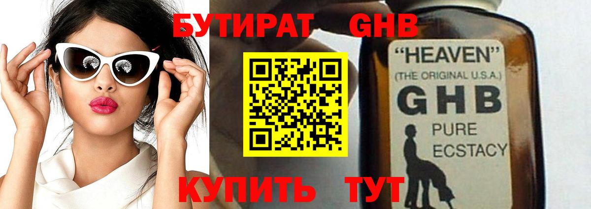 БУТИРАТ бутик Воронеж