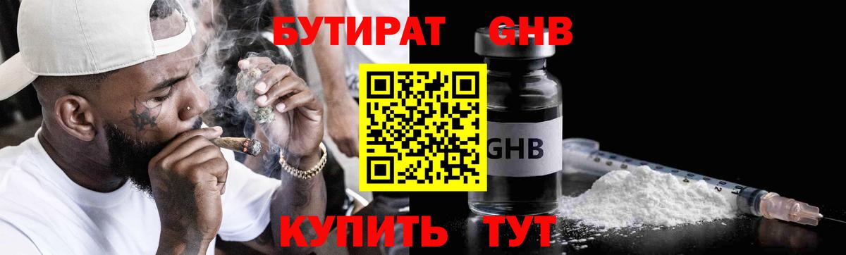 БУТИРАТ бутик  Вход с VPN  Воронеж 