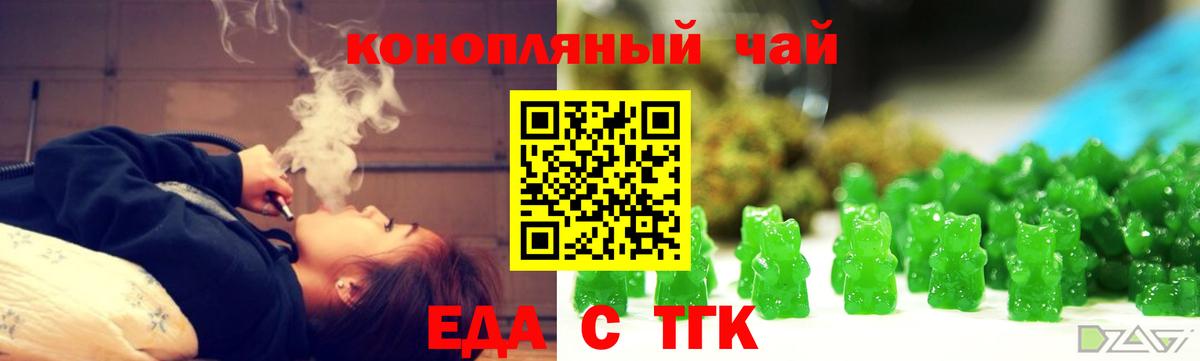Еда ТГК марихуана  Вход с VPN  Воронеж 