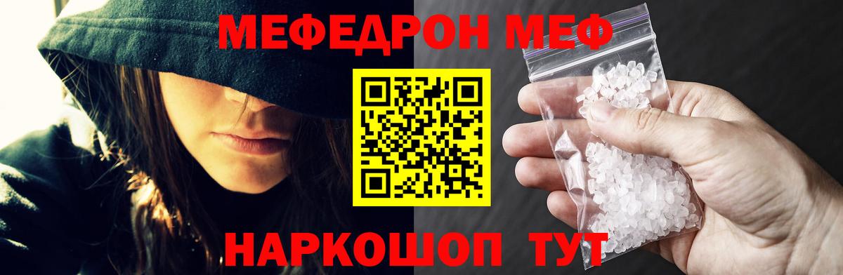 Меф кристаллы Воронеж